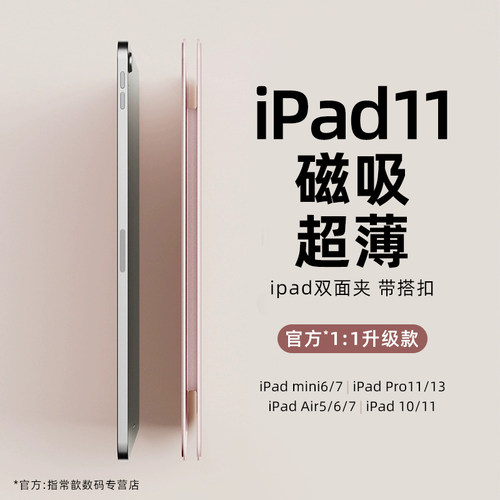2025新款iPad11保护壳磁吸mini7双面夹带搭扣iPadair5保护套智能ipadpro11寸超薄iPad10代防摔壳13寸简约