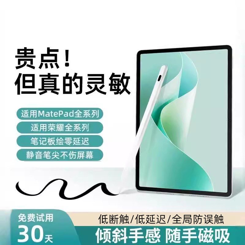 华为平板手写笔matepad11电容笔pencil三代9二代matepadpro荣耀M6触控v8/mpencil机