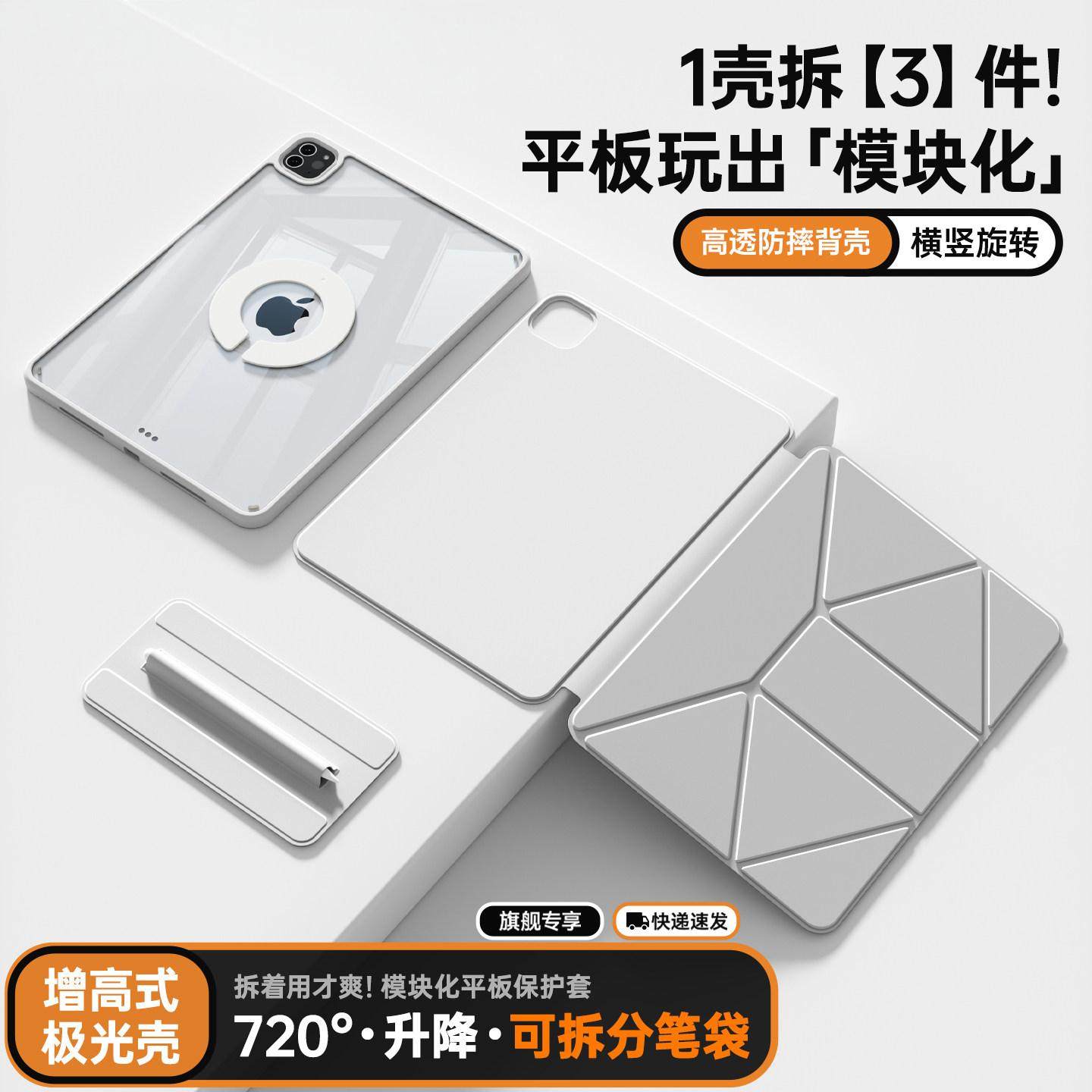 ipadpro保护套磁吸拆分air5平板壳2025新款10适用苹果ipad轻薄2024旋转4无笔槽12.9可拆卸第五代双面夹四11寸