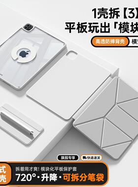 ipadpro保护套磁吸拆分air5平板壳2025新款10适用苹果ipad轻薄2024旋转4无笔槽12.9可拆卸第五代双面夹四11寸