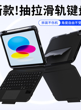 ipadair7保护壳抽拉滑轨妙控键盘壳11寸全包防摔ipadmini7保护套air5带笔槽ipad11代外壳mini6苹果平板壳10代