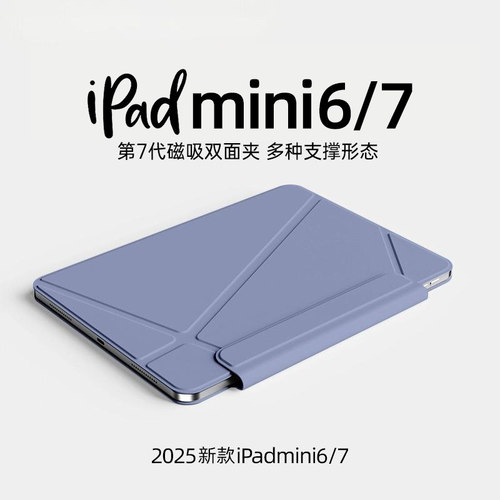 iPadmini7保护套X型磁吸双面夹