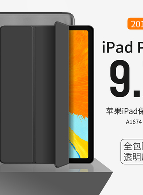适用于2016ipadpro9.7保护壳保护套苹果老款ipad9.7英寸平板壳硅胶软全包外壳A1674a1675A1673透明壳超轻薄套