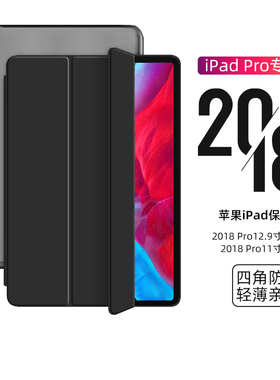 适用于ipadpro2018保护壳苹果平板ipad2018版保护套全包第三代Pro12.9寸pro11透明外壳硬背壳超轻薄皮套a1980
