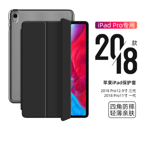 iPadPro2018透明超轻薄保护壳