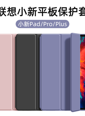 联想小新padplus保护套小新pad保护套2021联想padpro11.5保护壳硅胶套防摔软壳纯色带支架lenovo平板皮套11寸