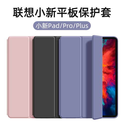 联想保护套小新pad带支架lenovo