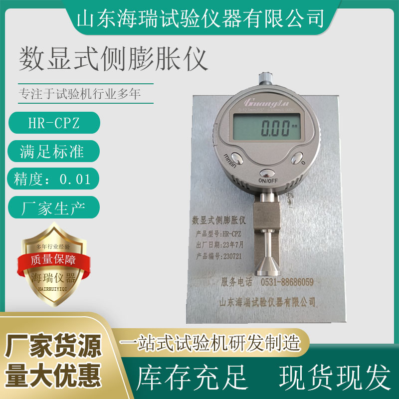 HR-CPZ冲击试样侧膨胀值测量仪