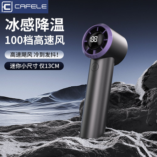 卡斐乐手持风扇新款HJ