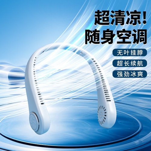 解放双手新款挂脖风扇降温神器