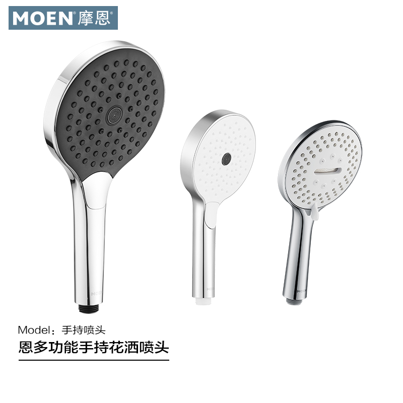 摩恩多功能手持花洒喷头