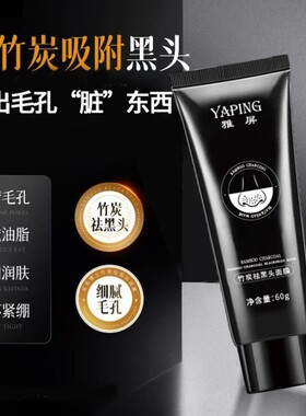 竹炭鼻贴收缩毛孔深层清洁泥膜撕拉面膜男女专用鼻贴