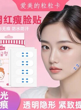 韩国瘦脸贴脸部下垂提拉贴面部化妆cos鼻贴隐形胶带拉皮贴V脸神器