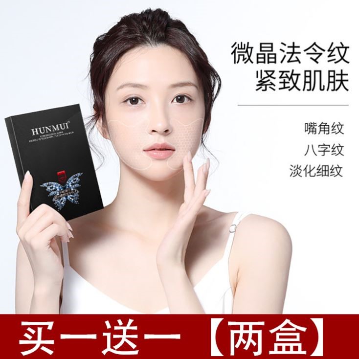 2盒装/韩伦美羽凝水微晶法令纹贴眼贴提拉紧致额头贴淡化细纹神器