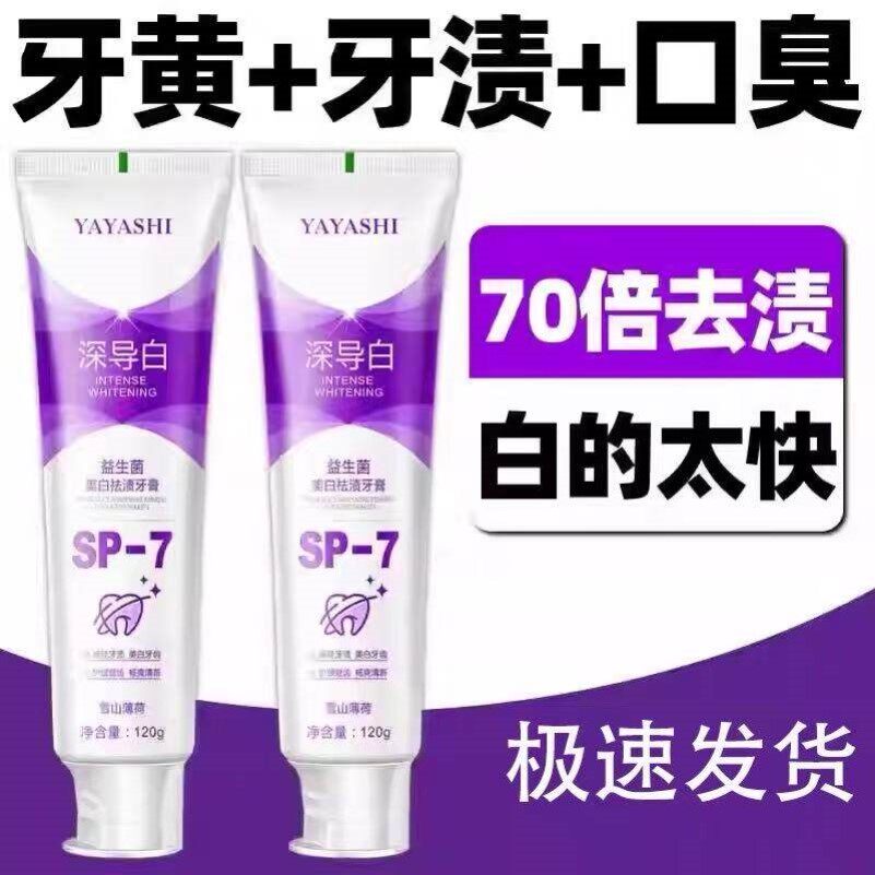 【70倍去牙渍】益生菌酵素牙膏去黄口臭成人速效锁白防蛀清新口气
