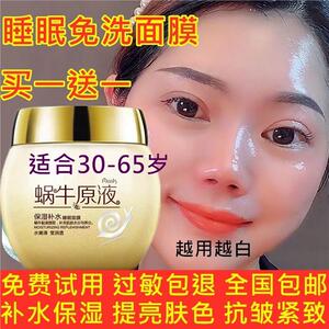 蜗牛睡眠面膜免洗补水保湿抗皱提拉紧致衰老去黄提亮肤色妈妈面霜