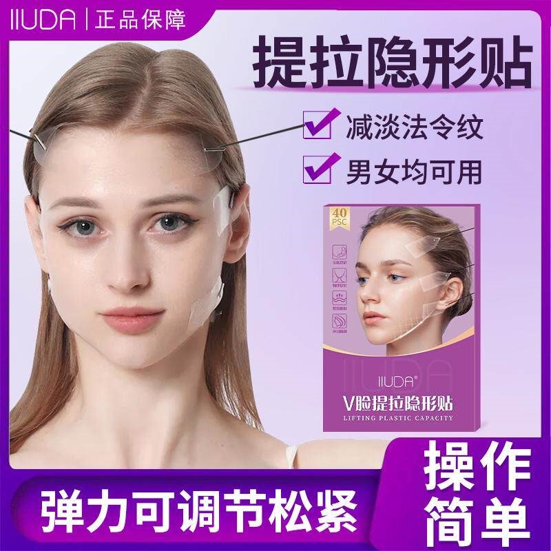 面部提拉贴隐形透明贴v脸神器提拉眼角淡化法令纹鱼尾纹紧致轮廓