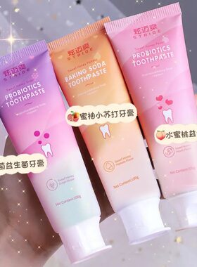 益生菌美白牙膏学生去牙垢渍水果味清新口气高颜值