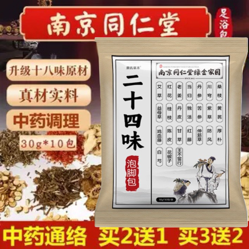 泡脚药包骨折扭伤消肿活血化瘀