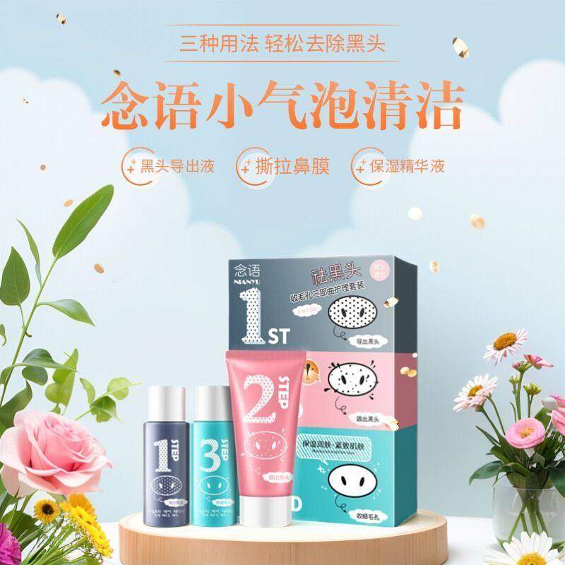 去黑头鼻贴粉刺三部曲套装收缩毛孔小猪鼻膜男女可用T区面部护理