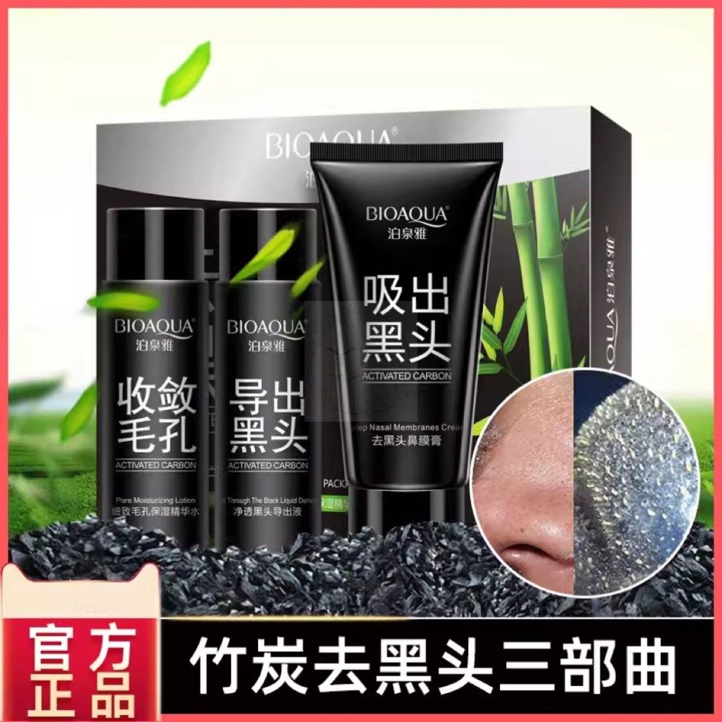 屈臣氏竹炭清洁鼻子套装收缩毛孔黑头鼻贴撕拉面膜吸闭口粉刺深层