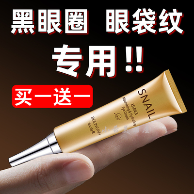 蜗牛眼霜抗皱细纹淡化黑眼圈30岁40岁50岁眼皮松弛提拉紧致眼袋