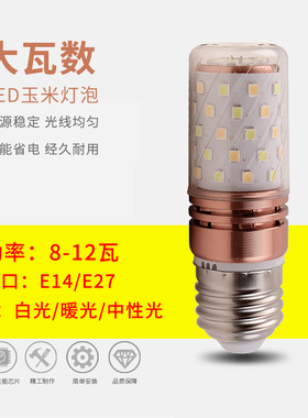 LED高亮灯泡E27螺口玉米灯泡E14家用大瓦数光源灯胆节能省电配件