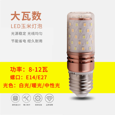 led玉米大瓦数节能省电配件灯泡