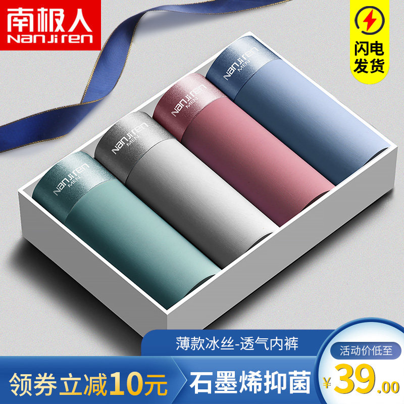 南极人冰丝内裤男士无痕透气四角短裤头夏季薄款平角裤石墨烯抗菌