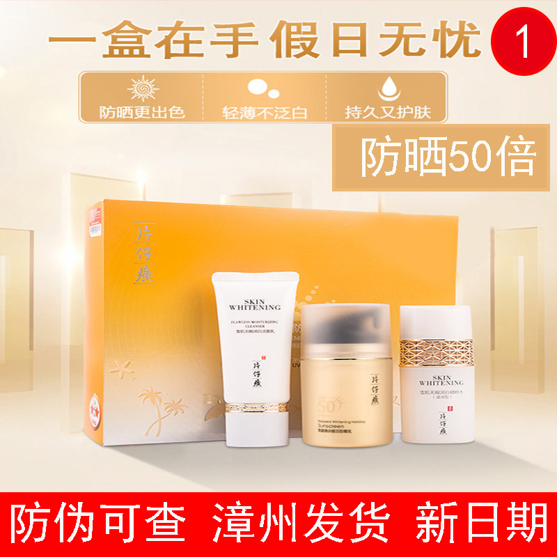 清爽SPF50面部美白户外防晒霜