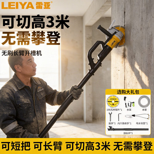 雷亚大功率长臂加长杆无刷开槽机
