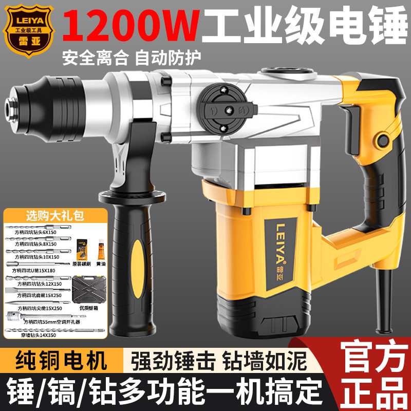 雷亚C3608电锤电镐两用多功能大功率冲击钻电钻混凝土工业重型