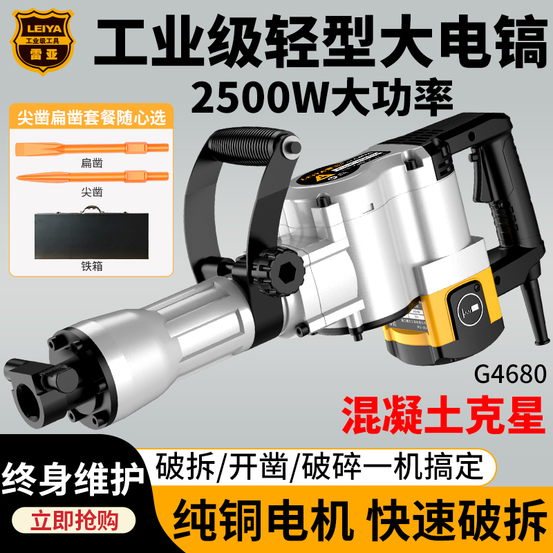 雷亚轻型重载电镐大功率打混凝土