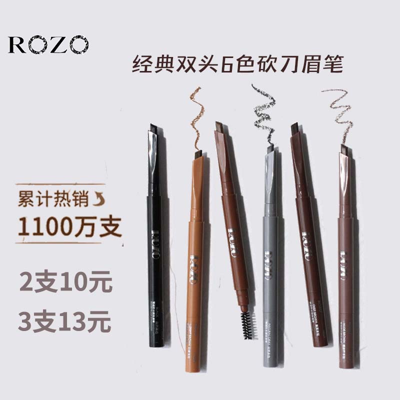 ROZO六色砍刀眉笔防水持久不脱色