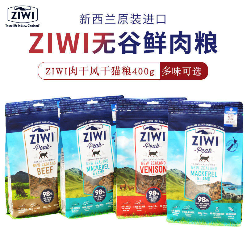 频率家防伪巅峰猫粮滋益ZiwiPeak风干肉干牛肉鹿肉冻干猫零食400g