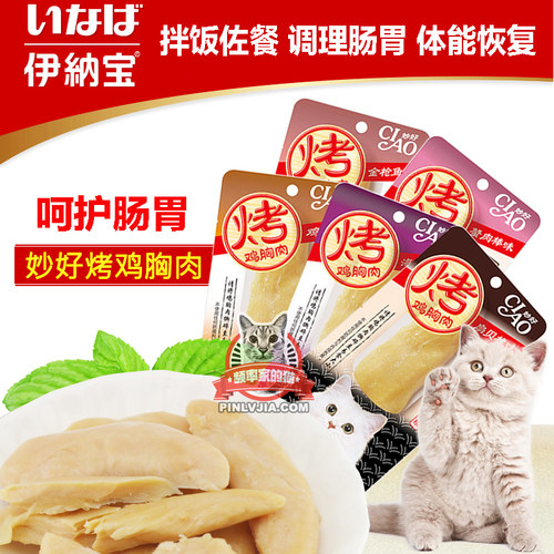 猫条鸡胸肉伊纳宝金枪鱼营养肉条