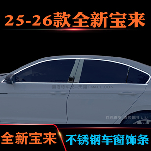 大众新宝来装 宝来车窗饰条原厂 饰条窗户不锈钢镀铬条 26款 适用25