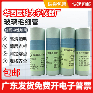 华西医科大 1.1mm 实验室玻璃点样毛细管熔点毛细管0.3mm0.5mm0.9