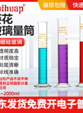 葵花玻璃量筒lA级可过检5 10 25 100 250 500 1000 2000m量筒
