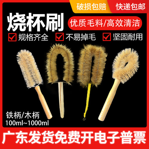 实验室铁柄木柄烧杯刷清洁毛刷