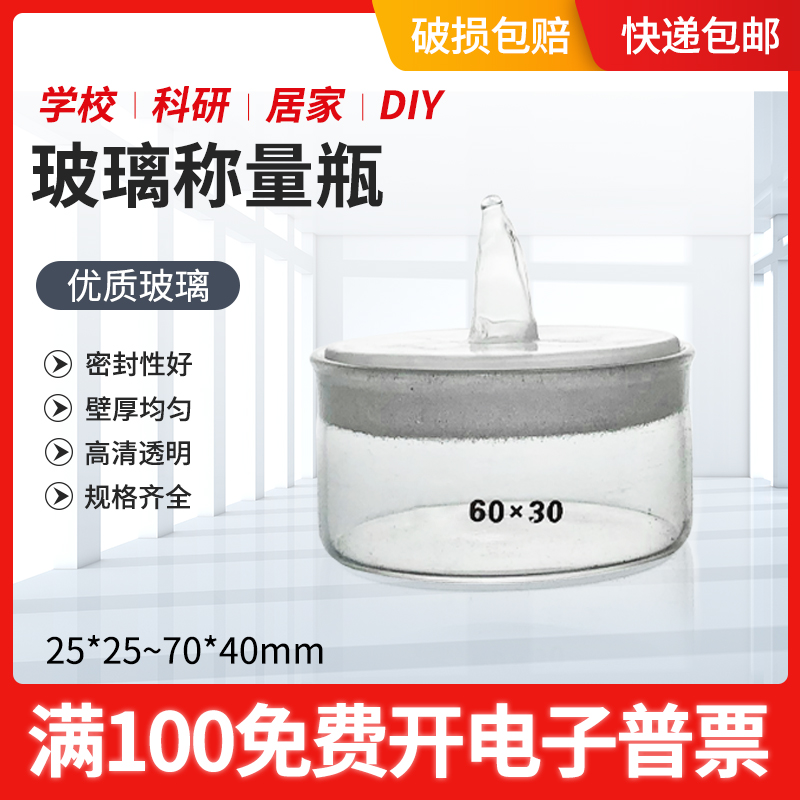 玻璃称量瓶扁形高型带盖称量皿密封消毒浸泡瓶 40*25 50*30 30*60