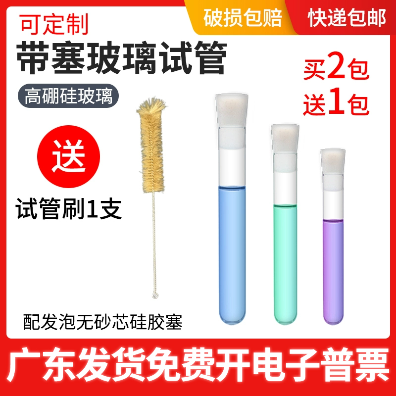 玻璃带塞试管平口耐高温带硅胶塞