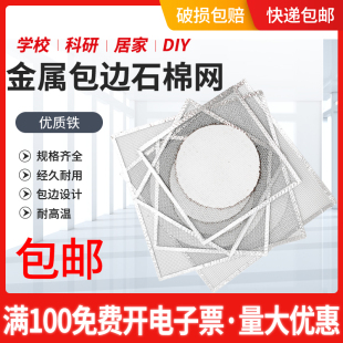 石棉网酒精灯用隔热网三脚架隔热垫加热实验金属包边陶土网