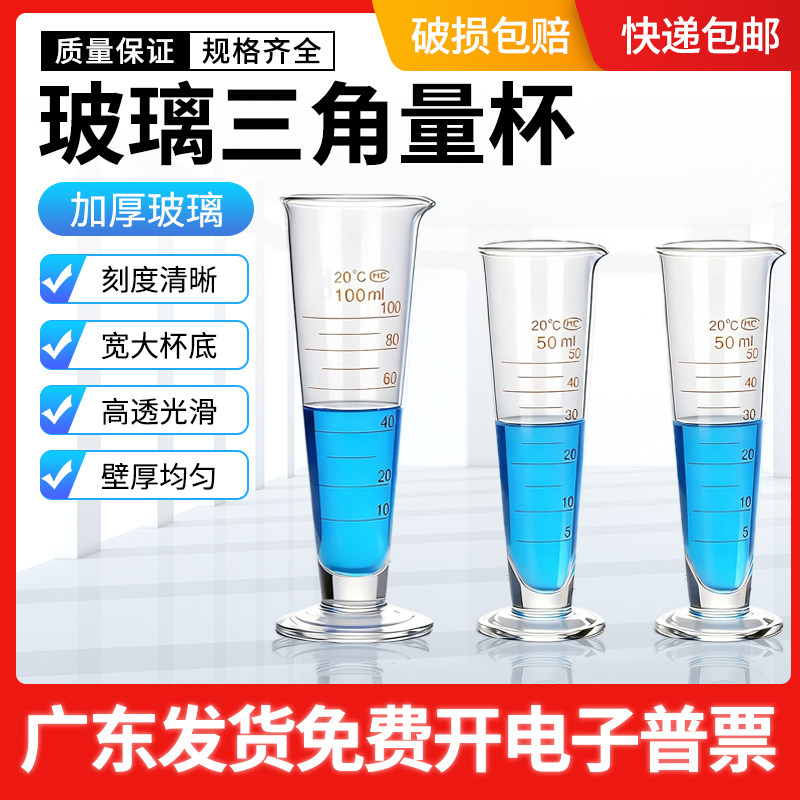 玻璃量杯三角刻度高硼硅锥形量杯图片