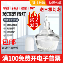 玻璃酒精灯加厚防爆实验家用艾灸加热煮茶耐高温高硼硅 150 250ml