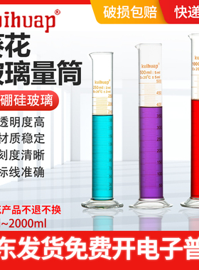 葵花玻璃量筒lA级可过检5 10 25 100 250 500 1000 2000m量筒
