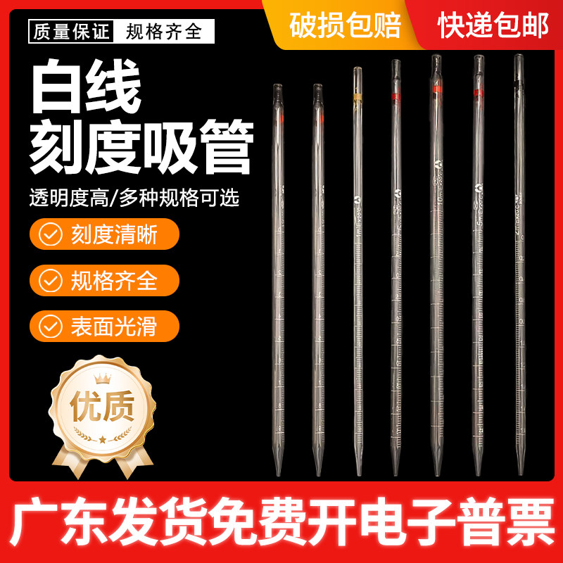 白线刻度吸管环标移液管刻度清晰