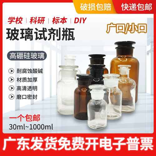 玻璃试剂瓶特殊加厚磨砂密封性