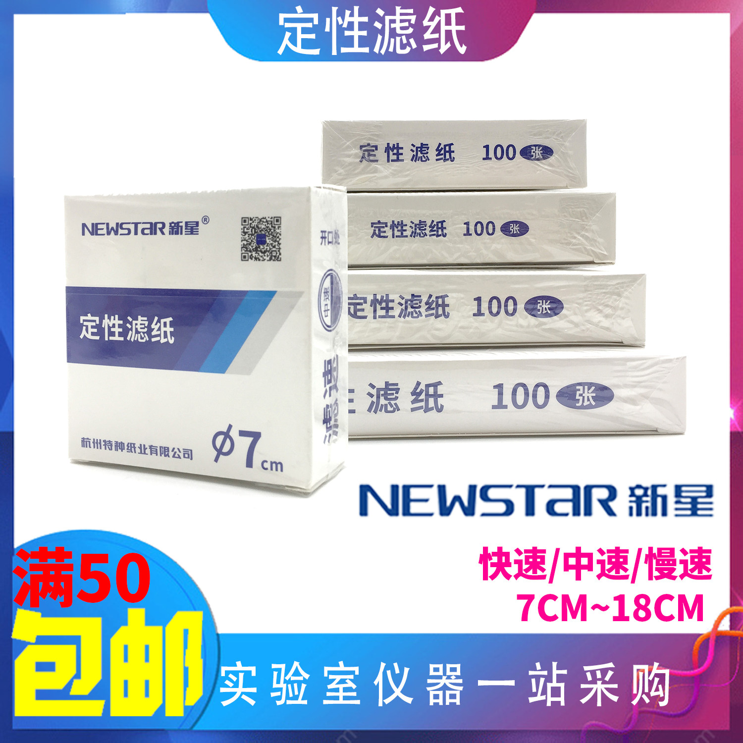新星定性滤纸实验室圆形 7cm9cm11cm12.5cm15cm18cm 快速中速慢速