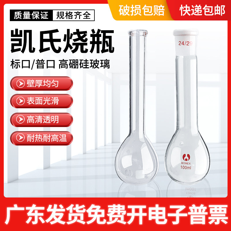 凯氏烧瓶定氮烧瓶实验室标准磨口长颈蒸馏烧瓶100/250/500/1000ml,办公设备/耗材/相关服务,其它,淘宝优惠券,粉丝福利购,淘宝优惠卷